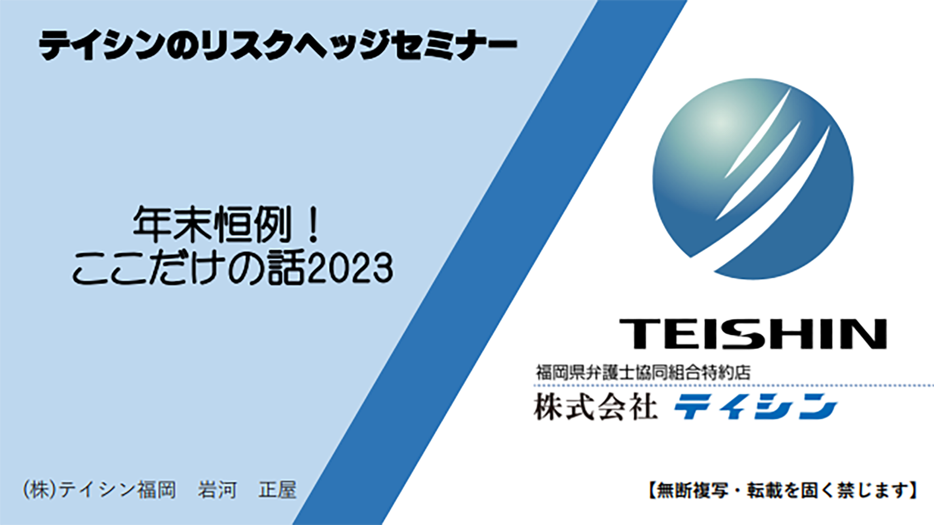 テイシンのリスクヘッジセミナー