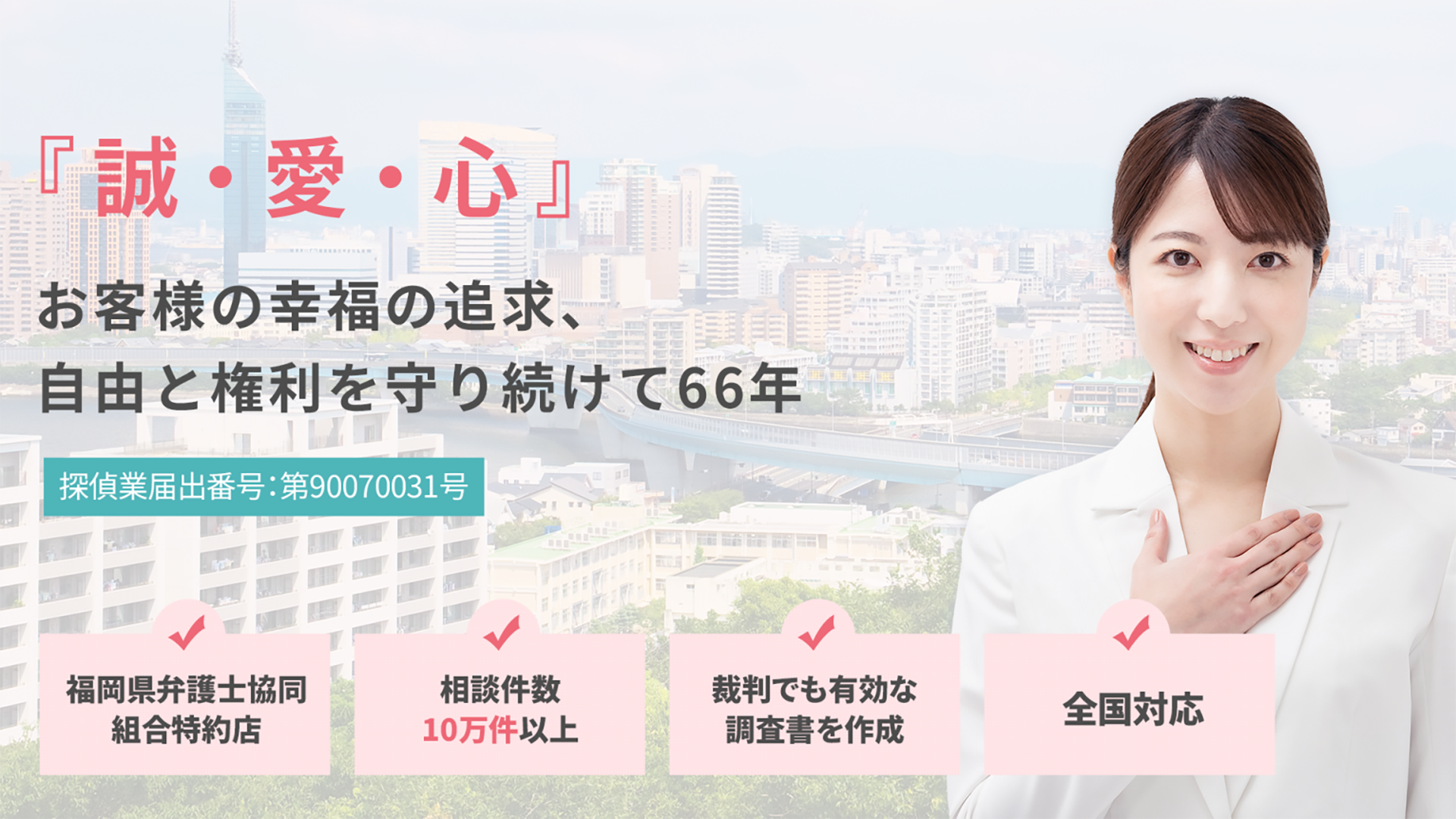 福岡探偵興信所